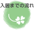 �����܂ł̗���